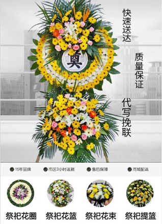 山东济宁邹城市北宿镇西沙河头村花圈代送